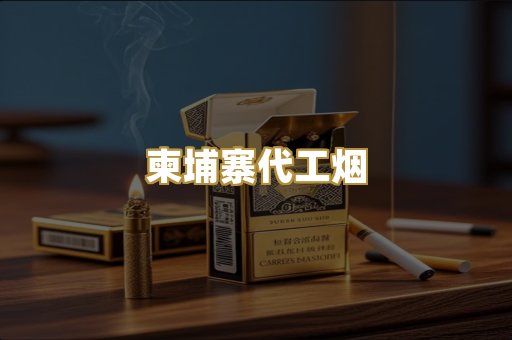 外烟爆珠